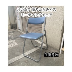 A542♠️オカムラ オリタタミイス ブルー「8166ZZ P6...