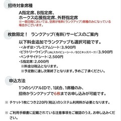 福岡ソフトバンクホークス　観戦チケット　事前予約カード　1枚の画像