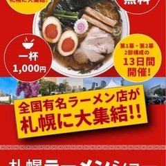 ラーメン好き集まれ！
