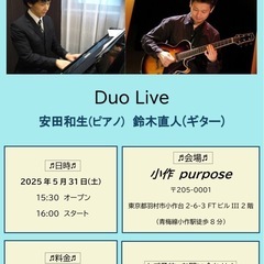🎹5/31土 JAZZ ピアノ ギター Live🎸
