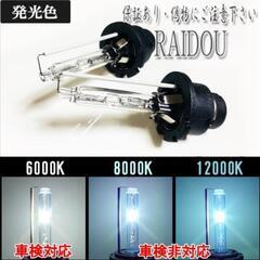 ワゴンR スティングレー H24.9-H26.10 MH34S ヘッドライト D4C D4S バルブ 純正交換タイプ ロービーム HID仕様車の画像
