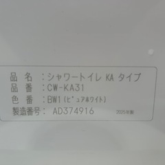 ウォシュレット新古品(※LIXILなので商品名はシャワー便座ですが)の画像