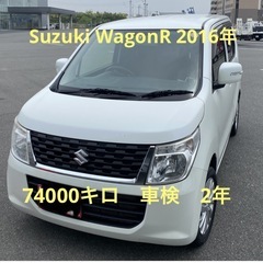 スズキ　ワゴンR　 2016年式　車検2年付き