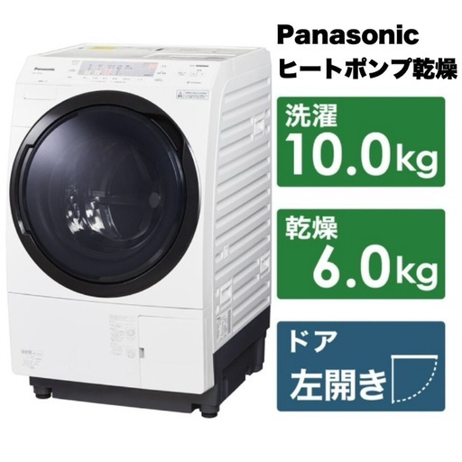 【超美品‼️】パナソニック 2019年製 10.0/6.0kgドラム式洗濯乾燥機 ヒートポンプ乾燥 エコナビ 泡洗浄 クリスタルホワイト♪