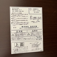 無印良品　こたつ
の画像