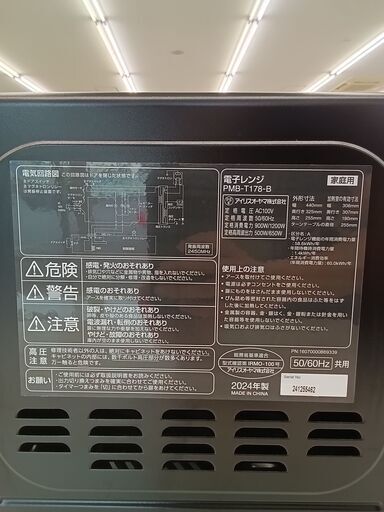 ☆ジモティ割あり☆ IRIS OHYAMA 電子レンジ 24年製 動作確認 