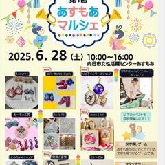 あすもあマルシェ出店