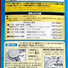 24時間くりかえしタイマー　WH-3301BP　パナソニック（旧ナショナル）　新品　送料が高いので取りにこれる方限定の画像