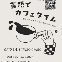 英語でカフェタイム in 名古屋