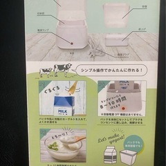 ヨーグルトメーカーの画像