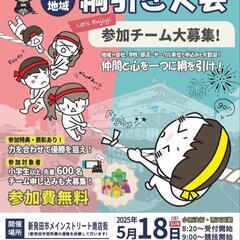 綱引き