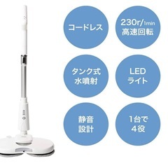 【美品】iROOM 電動モップ UC81 コードレス クリーナー...