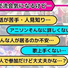 【1人参加‼️】5/17(土)アニメで語り合うオフ会✨ - 千代田区
