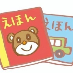 【譲ってください】絵本を探しています＊