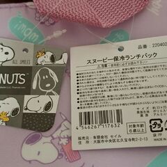 保冷ランチバック(スヌーピー)とニットペットボトルカバー(猫柄)の画像
