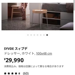 IKEA イケア SYVDE スィブデ ドレッサー 化粧台の画像