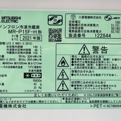 【2505019】三菱電機 ノンフロン冷凍冷蔵庫 MR-P15F-H 2021年製の画像