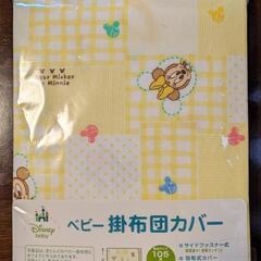 ベビー掛布団カバー（ディズニー柄）　未開封品