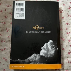 オレンジブック　生物の画像