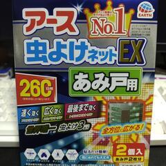 【未使用】アース虫除けネットEXあみ戸用　B