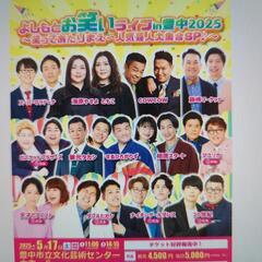 本日14:15分開演5/17　豊中市立文化芸術センター　チケット...