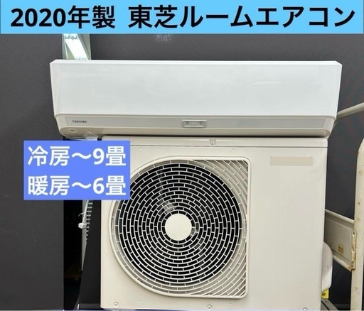 2020年製Toshiba エアコン本体室外機セット　大清快 RAS-G221R RAS-J221R_1.jpg