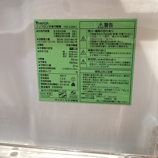 【トレファク神戸南店】YAMADAの2ドア冷蔵庫 です‼︎【取りに来られる方限定】
