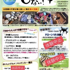 明日決行！館林イベントもったいない市！