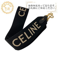 セリーヌ CELINE ショルダーストラップ ジャガード ロング...