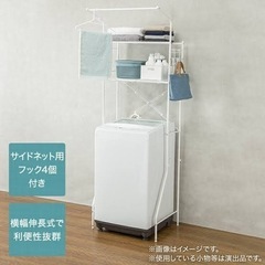 洗濯機ラック　クルス