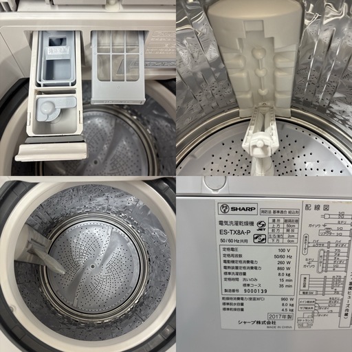 I340 ? ジモティー限定価格！ プラズマクラスター搭載！ SHARP 洗濯乾燥機 （洗濯：8.0㎏ 乾燥：4.5㎏） ⭐ 動作確認