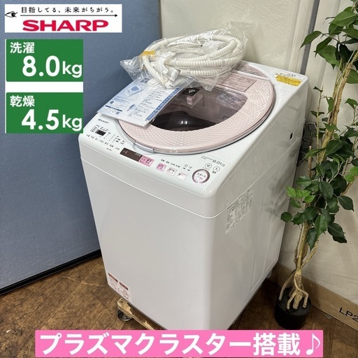 519⭕️未使用展示品　洗濯機　シャープ　24年　9キロ　設置無料　安い　おすすめ 519⭕️未使用展示品 洗濯機 シャープ 24年 9キロ 設置無料 安い