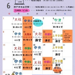  ZUMBA 5月、6月スケジュールの画像