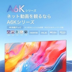 24年製　ハイセンス　43インチ　4K液晶テレビ