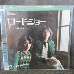 (中古EPレコード)ロードショー‐古時計