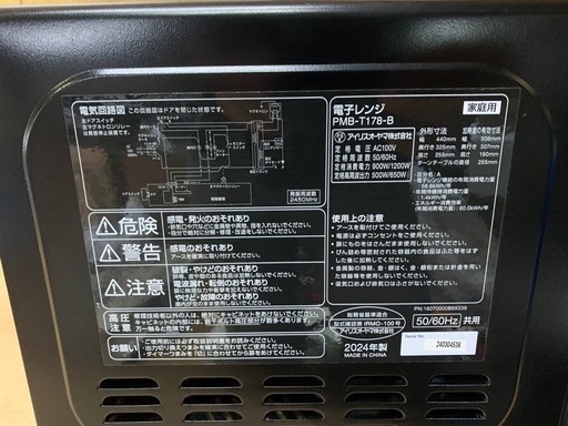 アイリスオーヤマ 電子レンジPMB-T178-B　 