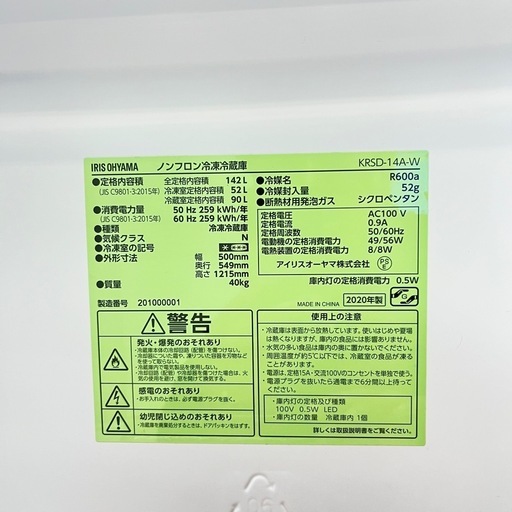 【冷蔵庫】IRISOYAMA 142L 2020年製