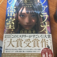 文芸書５冊まとめて福袋、アガサ・クリスティー賞、このミス大賞など...