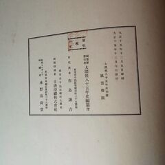 東京大学 その百年 1960年 東京大学出版会 外函付きの画像