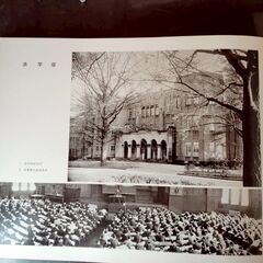東京大学 その百年 1960年 東京大学出版会 外函付きの画像