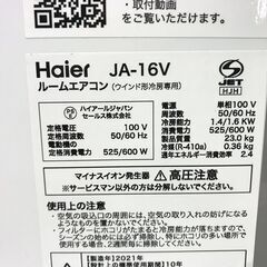 ハイアール　窓用エアコン　JA-16V　2021年製の画像