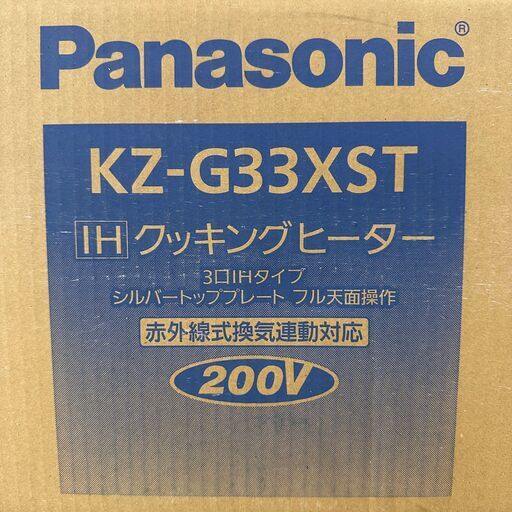 Y1 未使用 Panasonic パナソニック IHクッキングヒーター 3口IHタイプ KZ-G33XST 30516K05