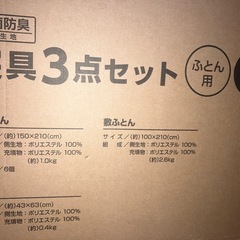 【完売いたしました！】【新品未開封】LIFELEX寝具3点セットの画像
