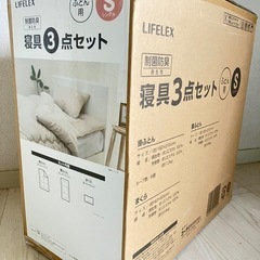【新品未開封】寝具3点セット