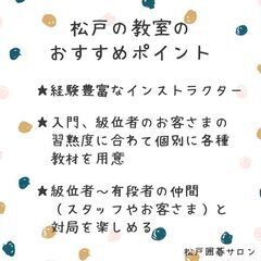 松戸｜囲碁の入門教室｜初心者の方、大歓迎｜伝統文化で脳トレしませんか？｜松戸囲碁サロンの画像