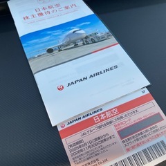JAL 株主優待　