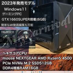2023年モデル【一宮市で！Windows11搭載機！ゲーミング...