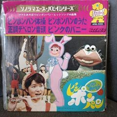 （ご予約済kj）(中古EPレコード)ピンポンパン体操(3)