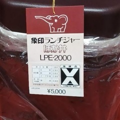 新品未使用　ランチジャーの画像