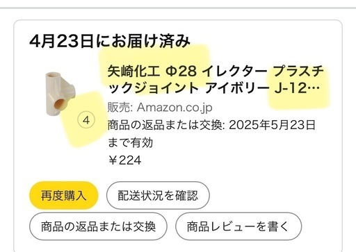 【値引き交渉OK】矢崎化工 28 イレクター ジョイント　パンプ　多数　新品未使用
